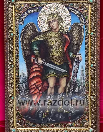 Архангел Михаил, попирающий дьявола